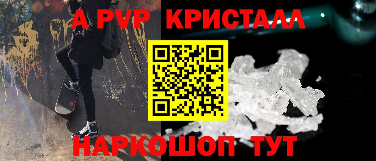A PVP мука  Вход с VPN  Алейск  APVP  закладки  Alpha-PVP VHQ  A PVP Crystall 