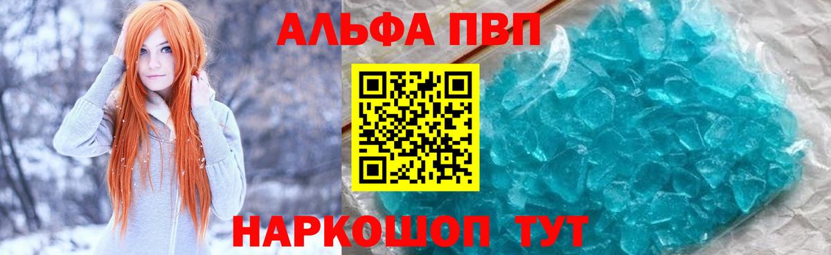 А ПВП кристаллы Алейск