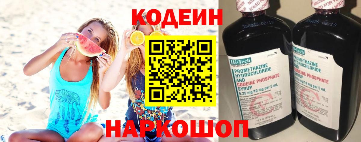 Алейск  Codein Purple Drank  Вход с VPN 