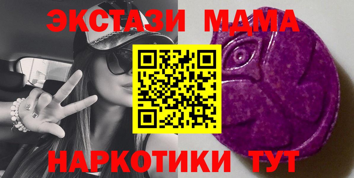 Экстази 280 MDMA  Ecstasy DUBAI  Вход с VPN  Алейск 