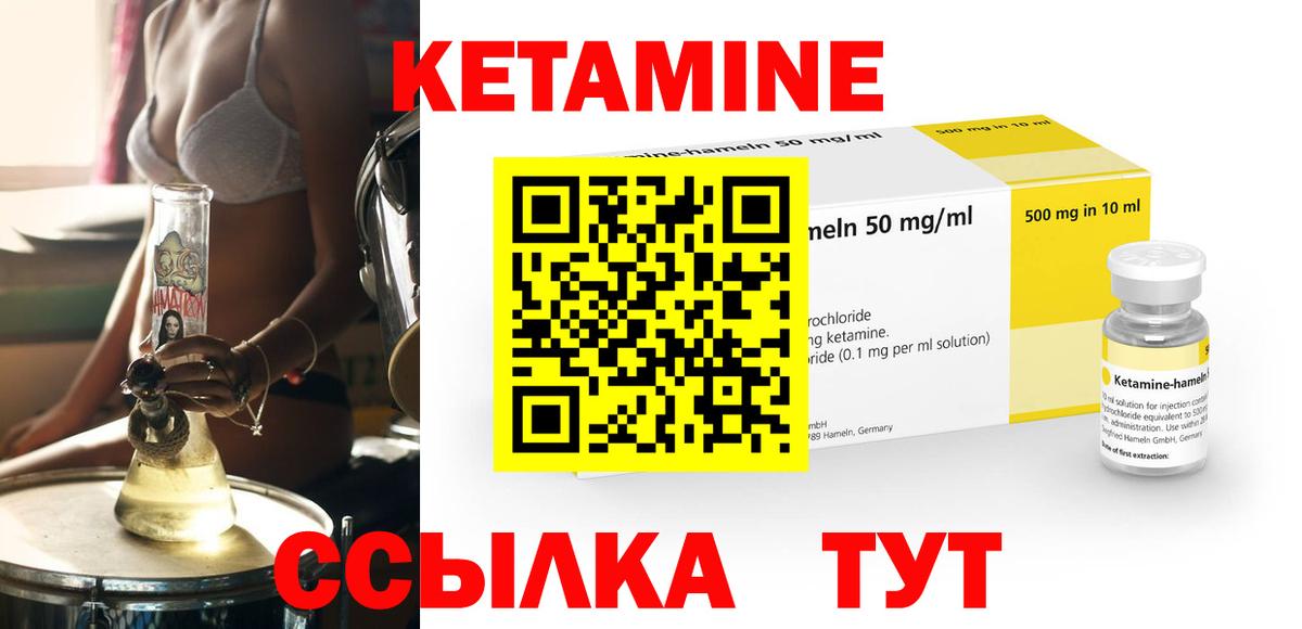 КЕТАМИН ketamine Алейск