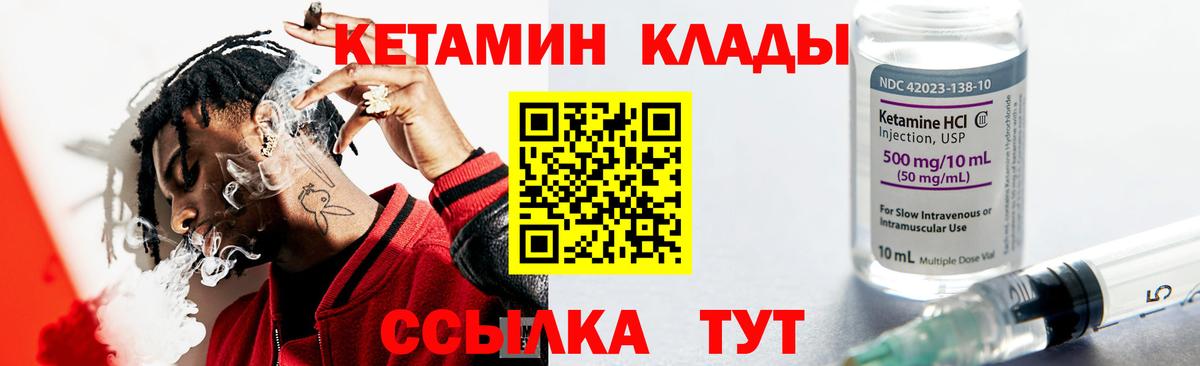 КЕТАМИН VHQ  Вход с VPN  Алейск 