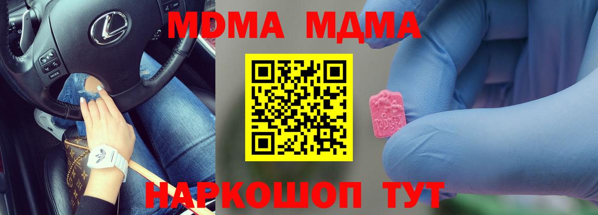 МДМА crystal  Вход с VPN  МДМА  Алейск  МДМА crystal 