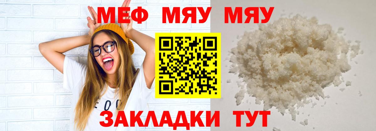 Меф мяу мяу кристаллы Алейск