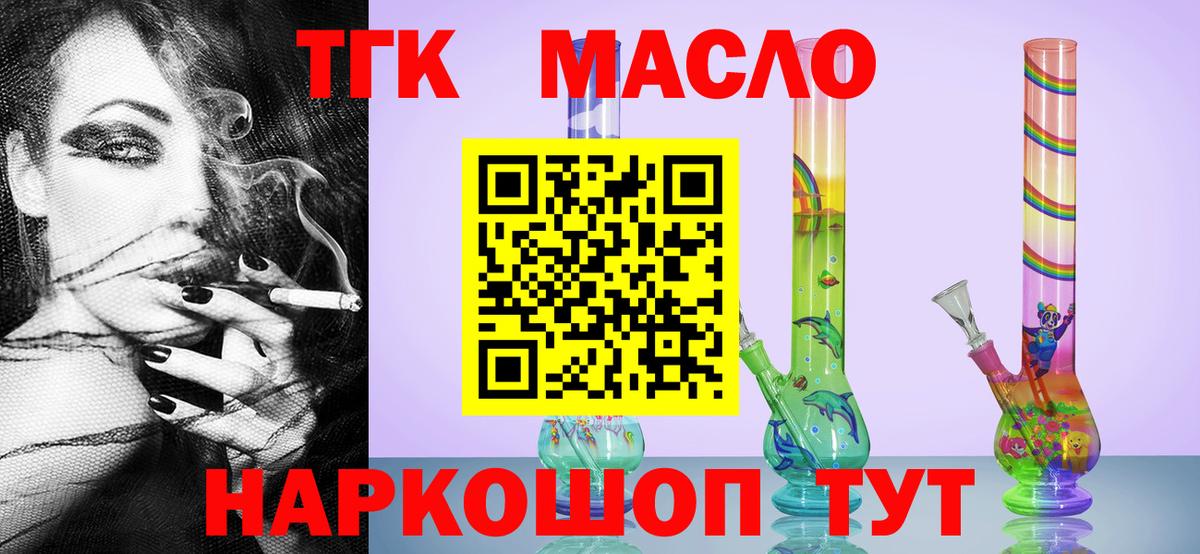 ТГК Wax  Дистиллят ТГК вейп  Вход с VPN  Алейск 