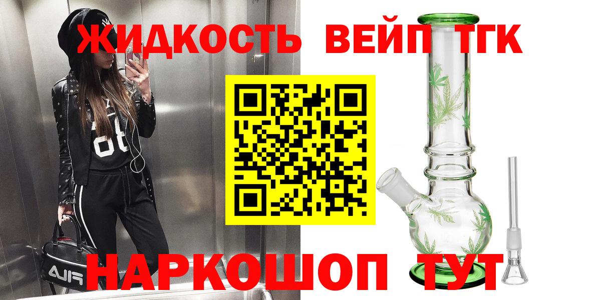 Дистиллят ТГК жижа Алейск